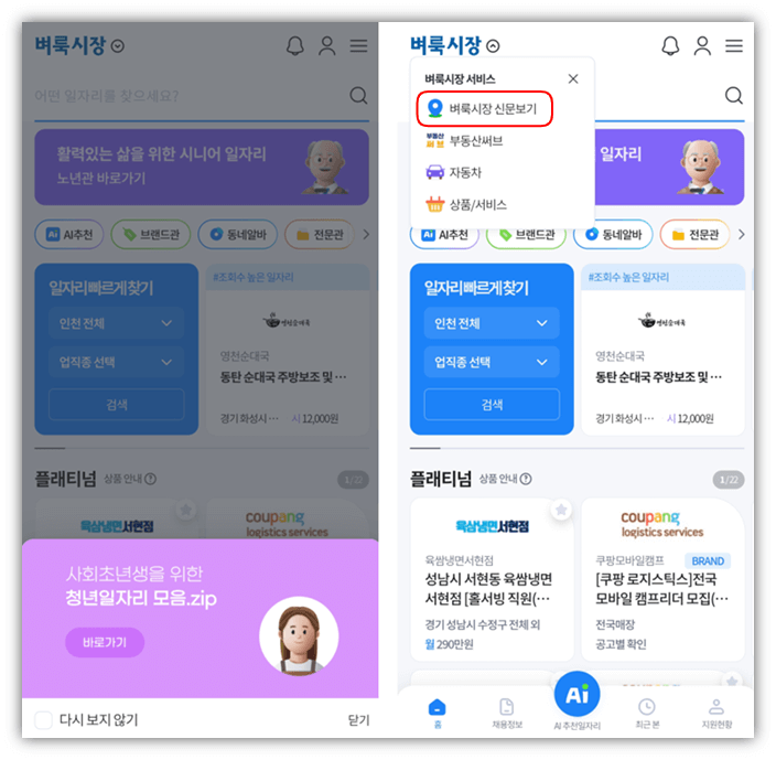 벼룩시장 어플 실행 신문 보기