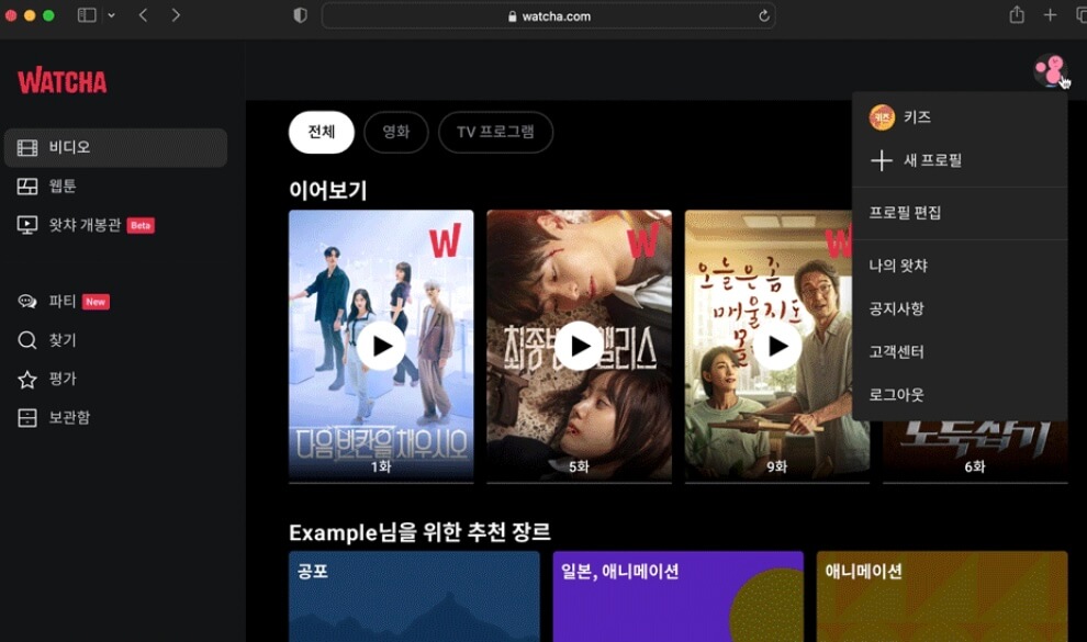 왓챠 이용권 가격