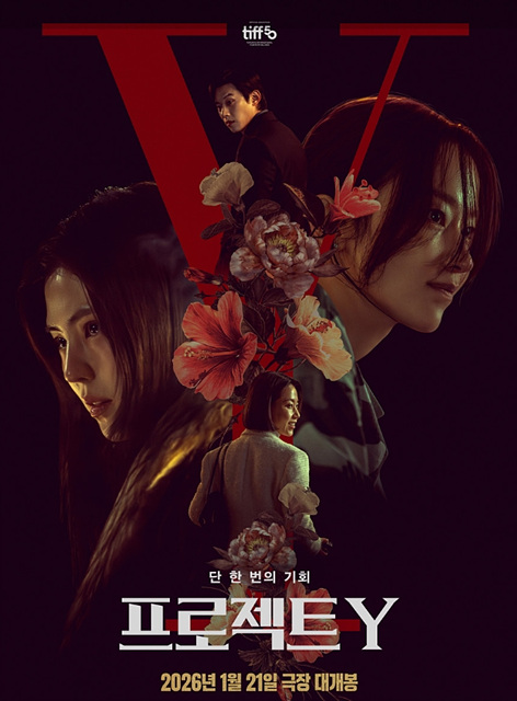 영화 &lsquo;프로젝트 Y&rsquo; 쿠키영상 관람후기 - 존잼