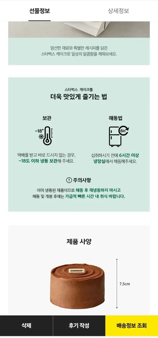 스타벅스-케이크-먹는방법