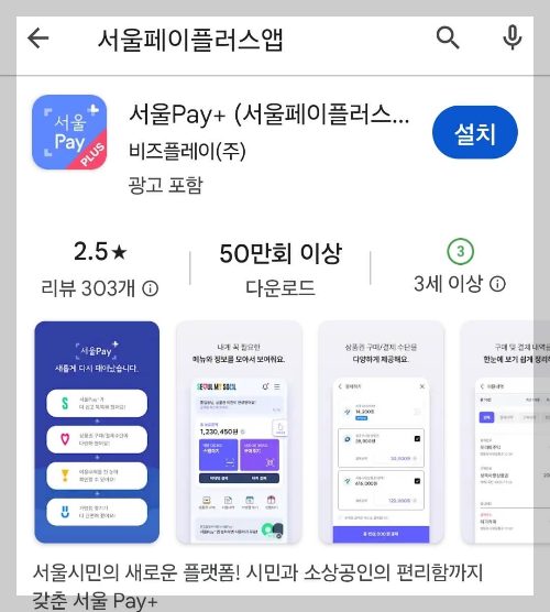 서울페이 플러스 앱 사용법