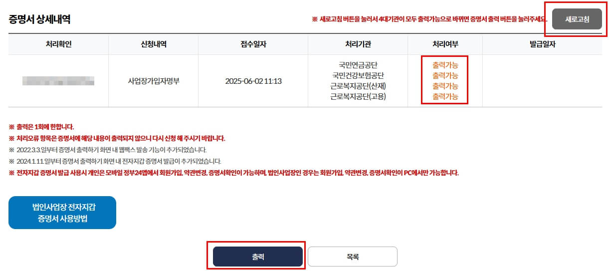 4대 사회보험 가입자명부 발급방법