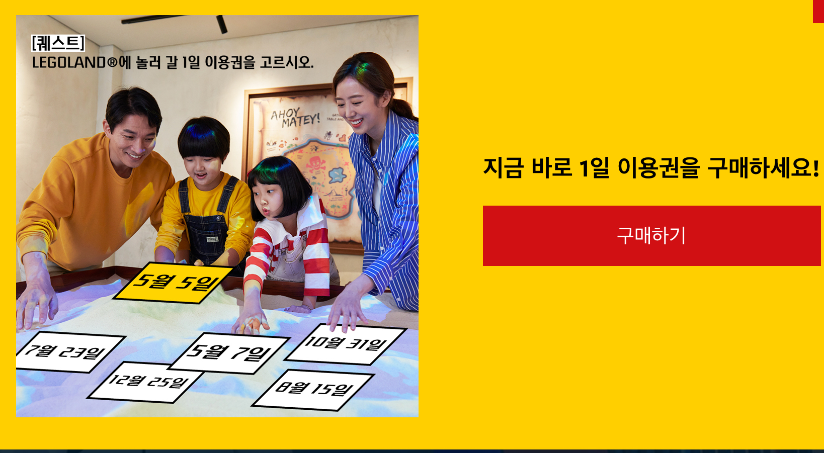 레고랜드 입장권 구매