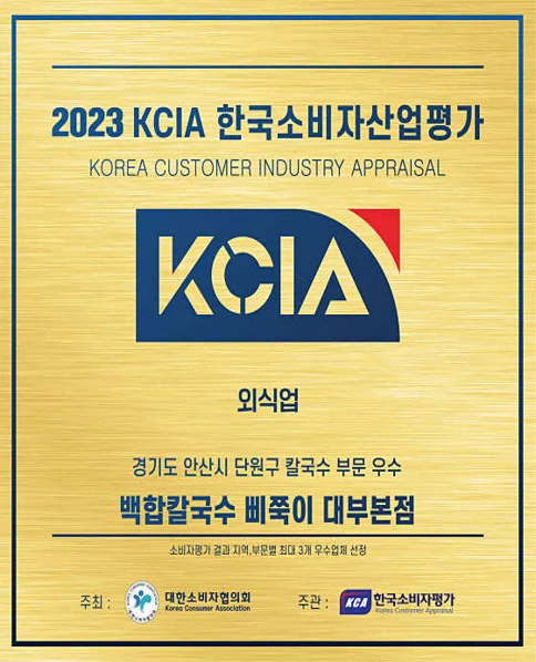 삐쭉이백합칼국수 대부본점