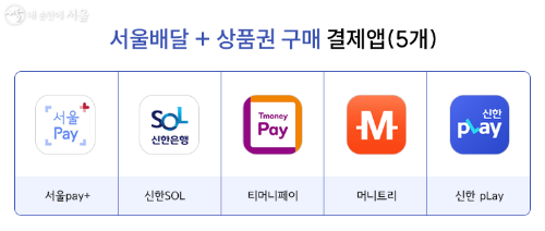 서울배달플러스 결제 앱