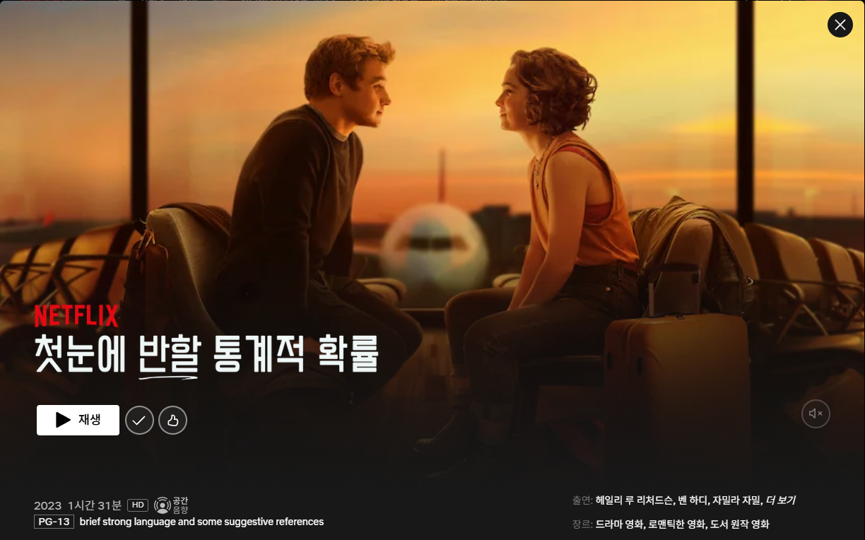 '러브 앳 퍼스트 사이트' 예고편 스크린샷