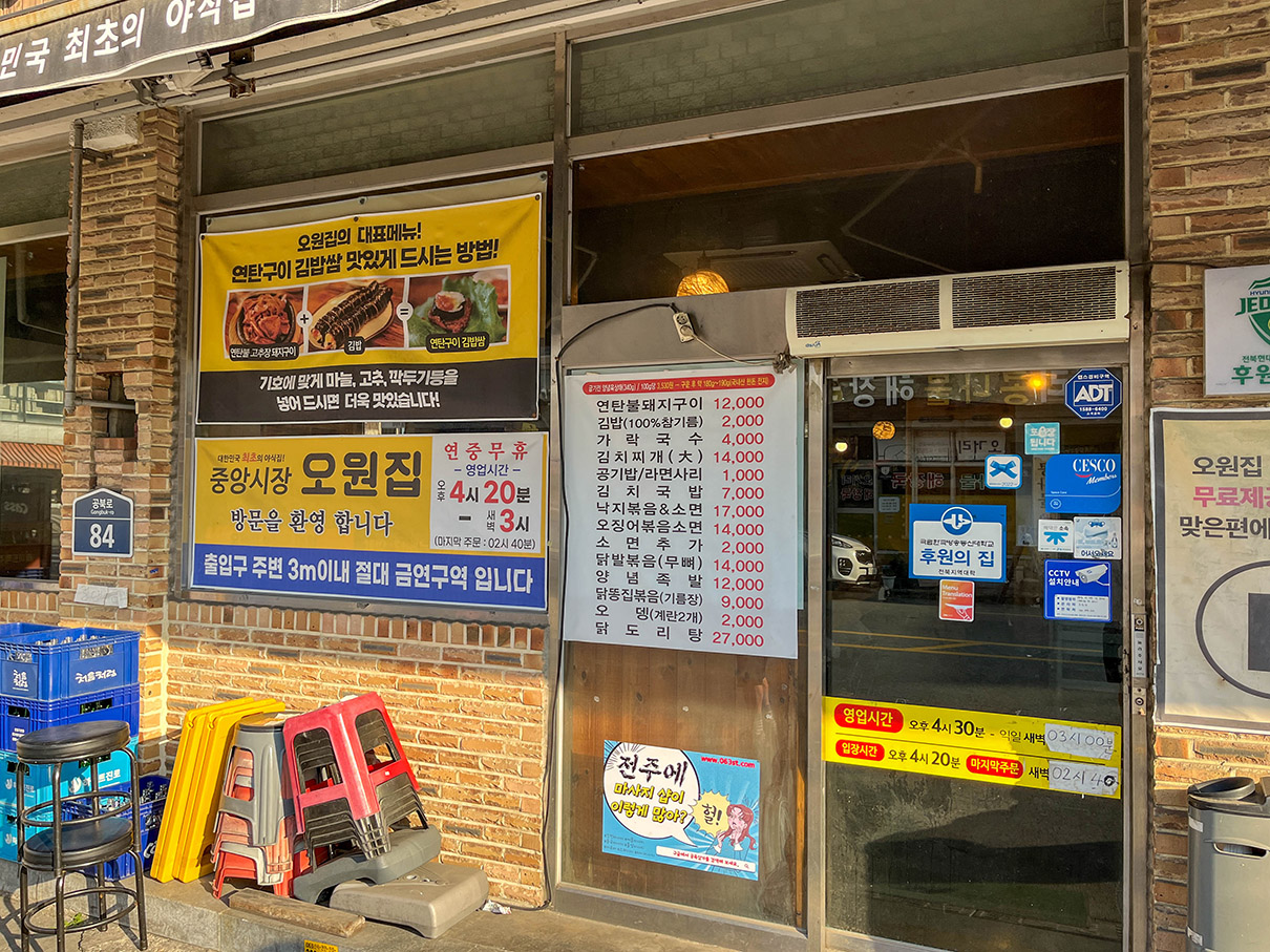 전주 오원집 본점 외관