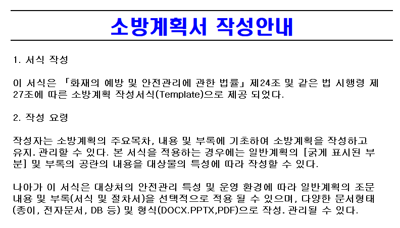 2024년 소방계획서 엑셀 양식