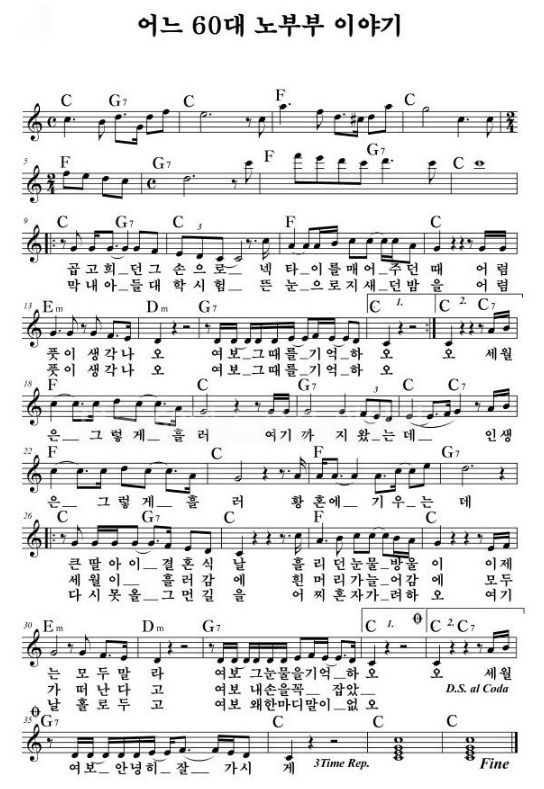 〈어느 60대 노부부 이야기〉의 악보