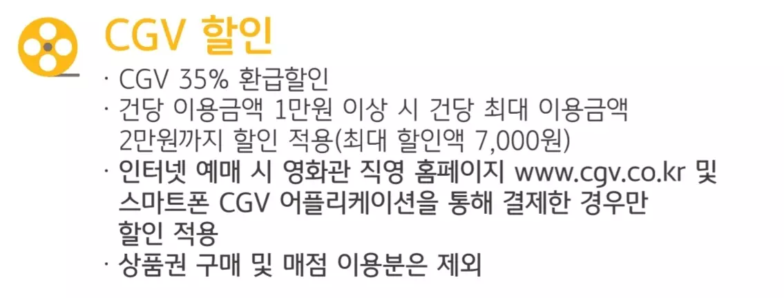 KB국민카드 나라사랑카드 CGV 할인 혜택