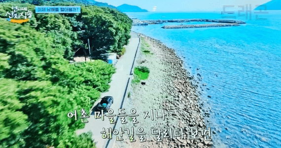 언니네 산지직송 촬영지 천하마을 해안