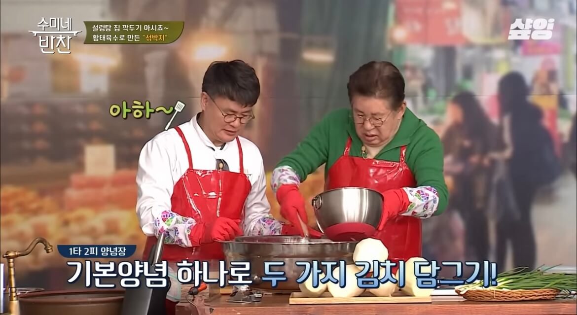 김수미 김장김치 황금레시피 섞박지 만들기