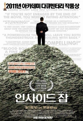 영화 '인사이드 잡' 포스터