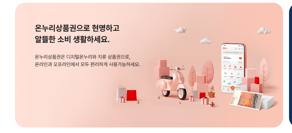 비플페이 온누리상품권 구매