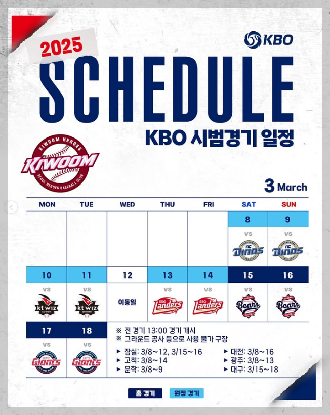 2025 KBO 프로야구
