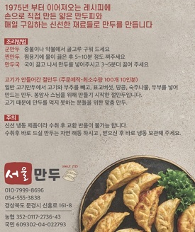 만두조리법