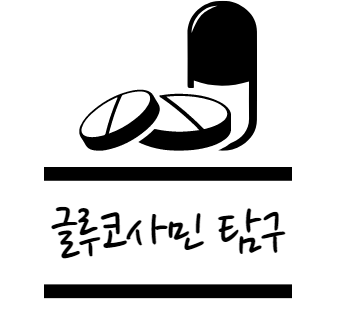 글루코사민