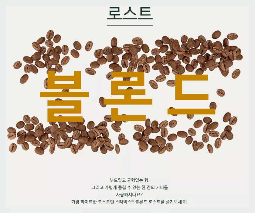 스타벅스 베란다 블렌드 로스트