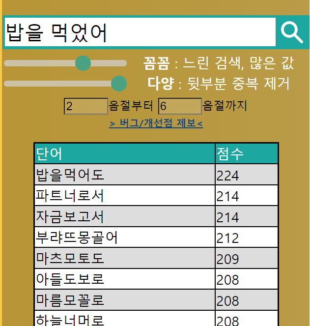한국어 라임 검색기