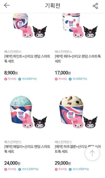 배스킨라빈스 메뉴 가격 아이스크림케이크 파인트 패밀리 쿼터 가격_13