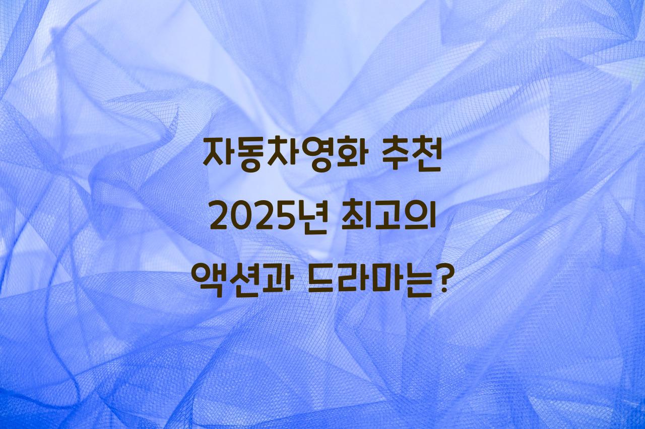 자동차영화