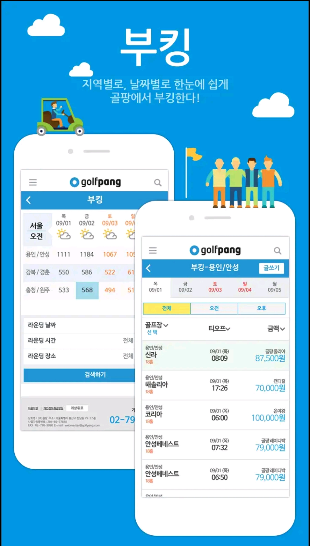 골프조인앱 골프팡