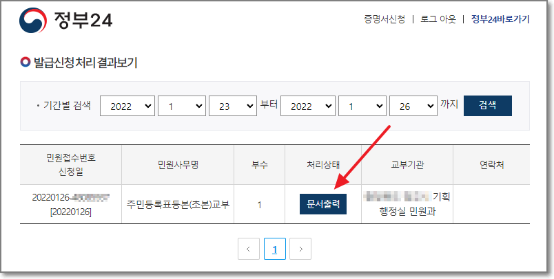 발급신청-처리결과-화면