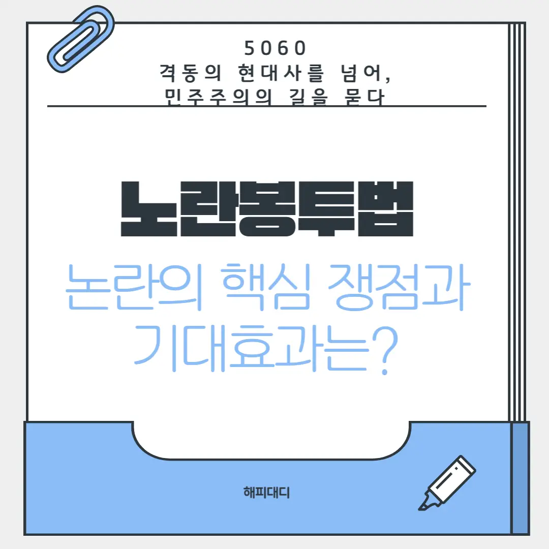 노란봉투법