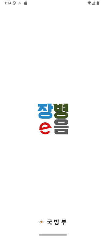 장병e음 앱, 군인 모바일 신분증, 부대 출입, PX 이용, 신원 증명