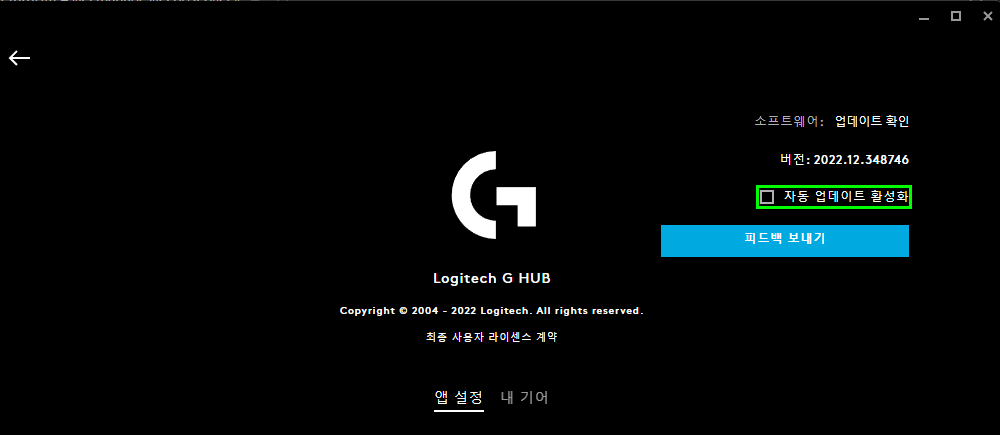 자동 업데이트 활성화