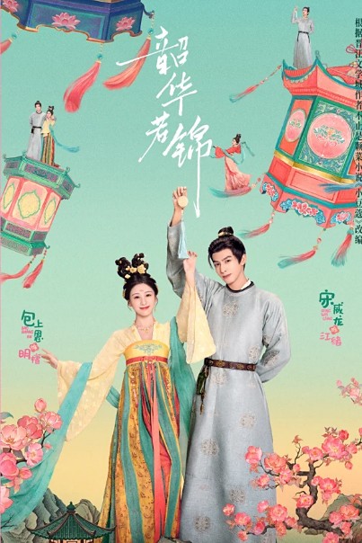 [중드 다시보기] OTT 티빙 소화약금 몇부작 30화 줄거리 결말 등장인물