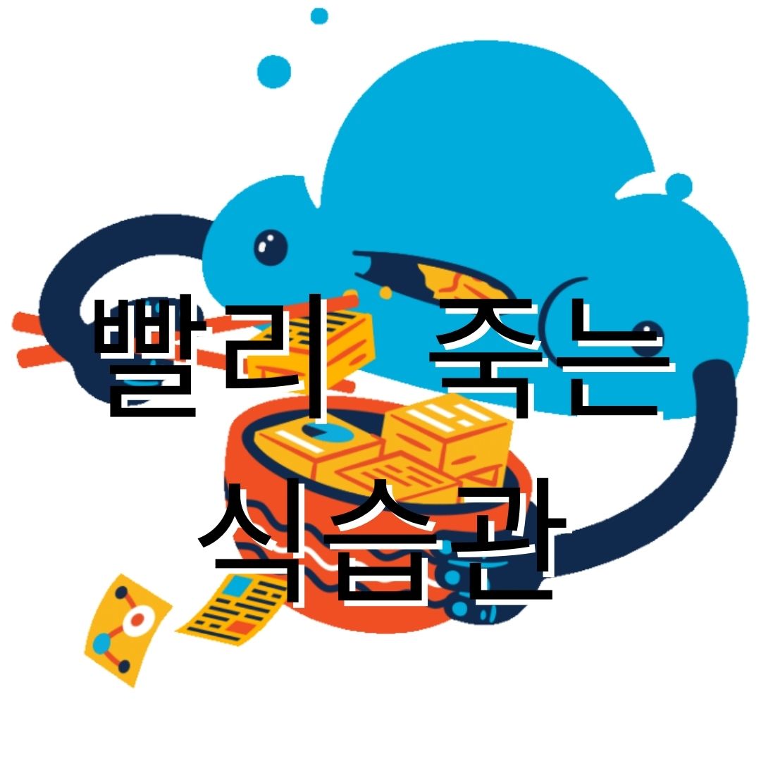 식습관