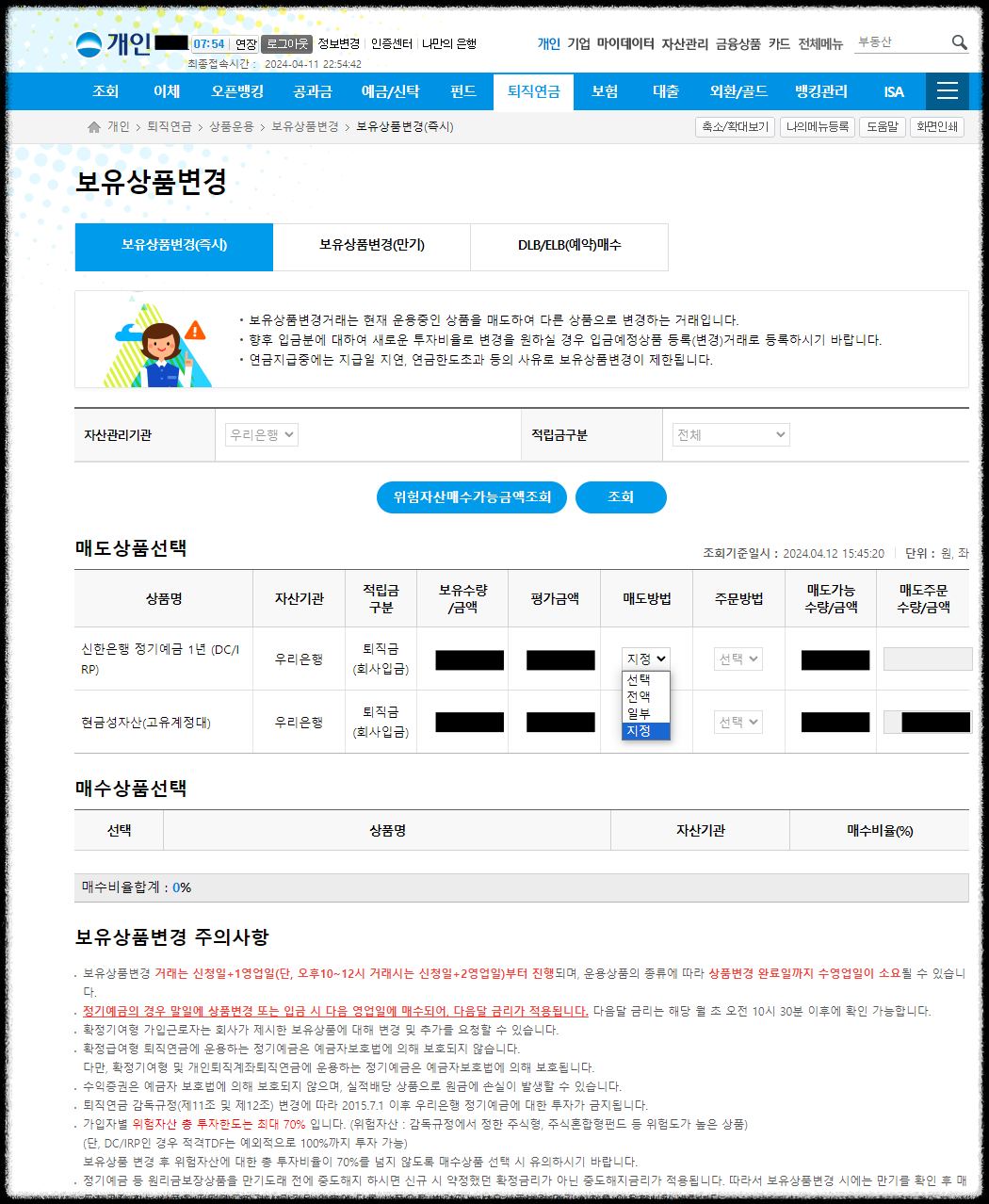 퇴직연금 DC형