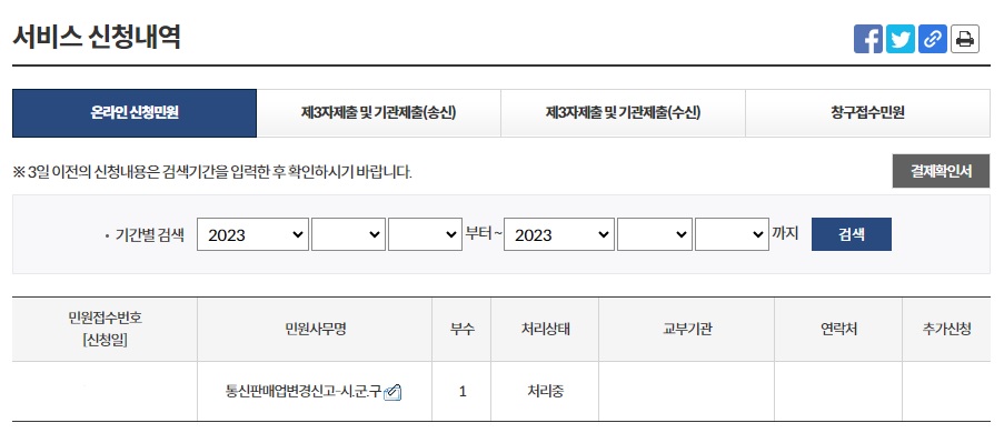 통신판매업 주소변경
