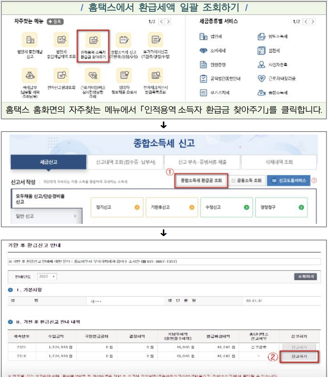 소득세 환급금 대상 신청