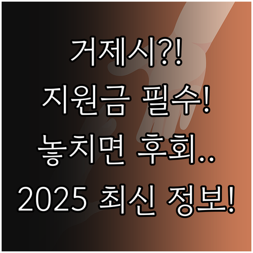 2025년 거제시 민간 보육교사 명절..