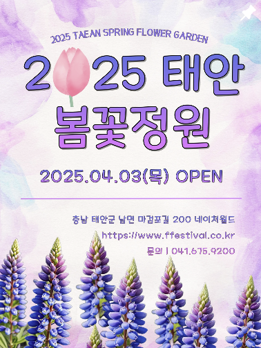 태안 봄꽃정원 일정, 개화 시기, 주차/대중교통 꿀팁