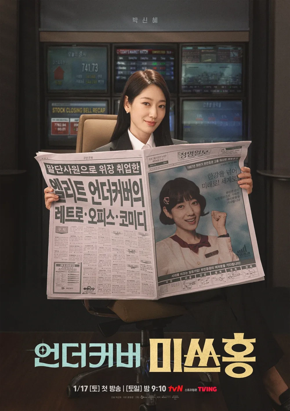 언더커버 미스홍 포스터