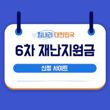 전국민 일상지원금 신청