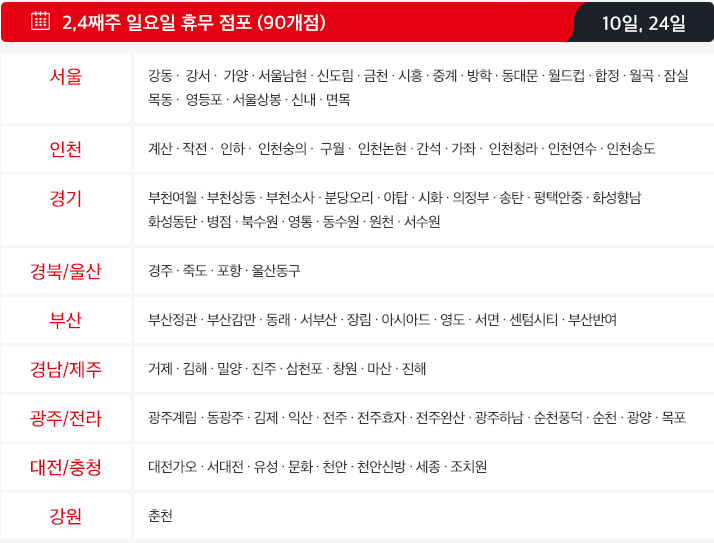 12월 홈플러스 휴무일 - 2,4째주 일요일