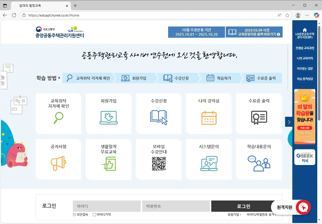 공동주택관리교육-사이버연수원