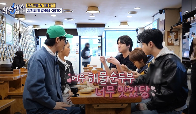 식스센스 시티투어 강남 김북순 김치찌개 큰남비집 징거