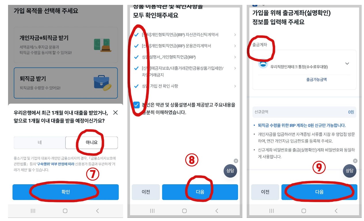 우리은행 irp 퇴직금 수령