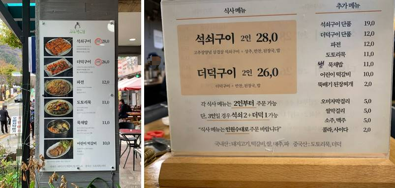 새재할매집 메뉴와 가격