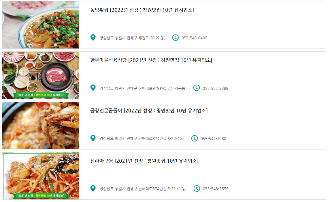 진해 맛집 추천 현지인 추천리스트