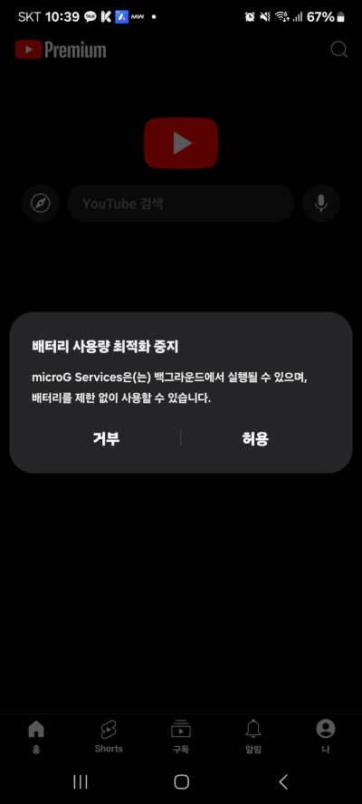 유튜브 리밴스드 설치 막힘 오류 해결 방법 정보 (2024)