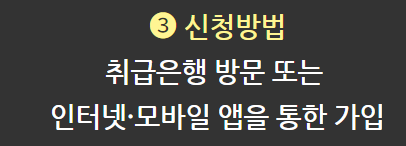 청년주택드림청약통장 가입
