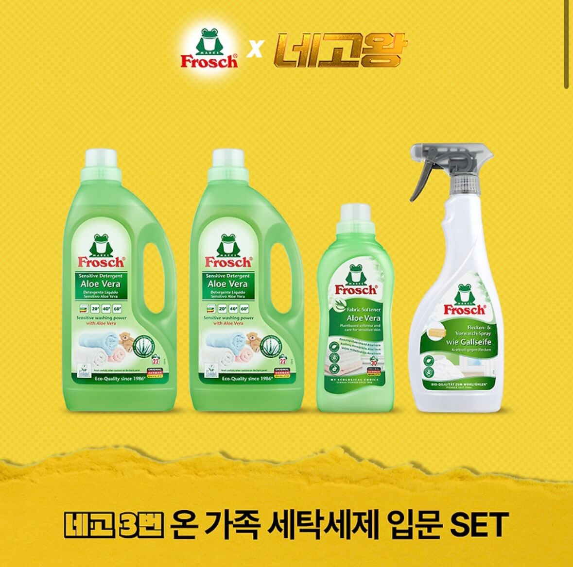 네고왕 프로쉬