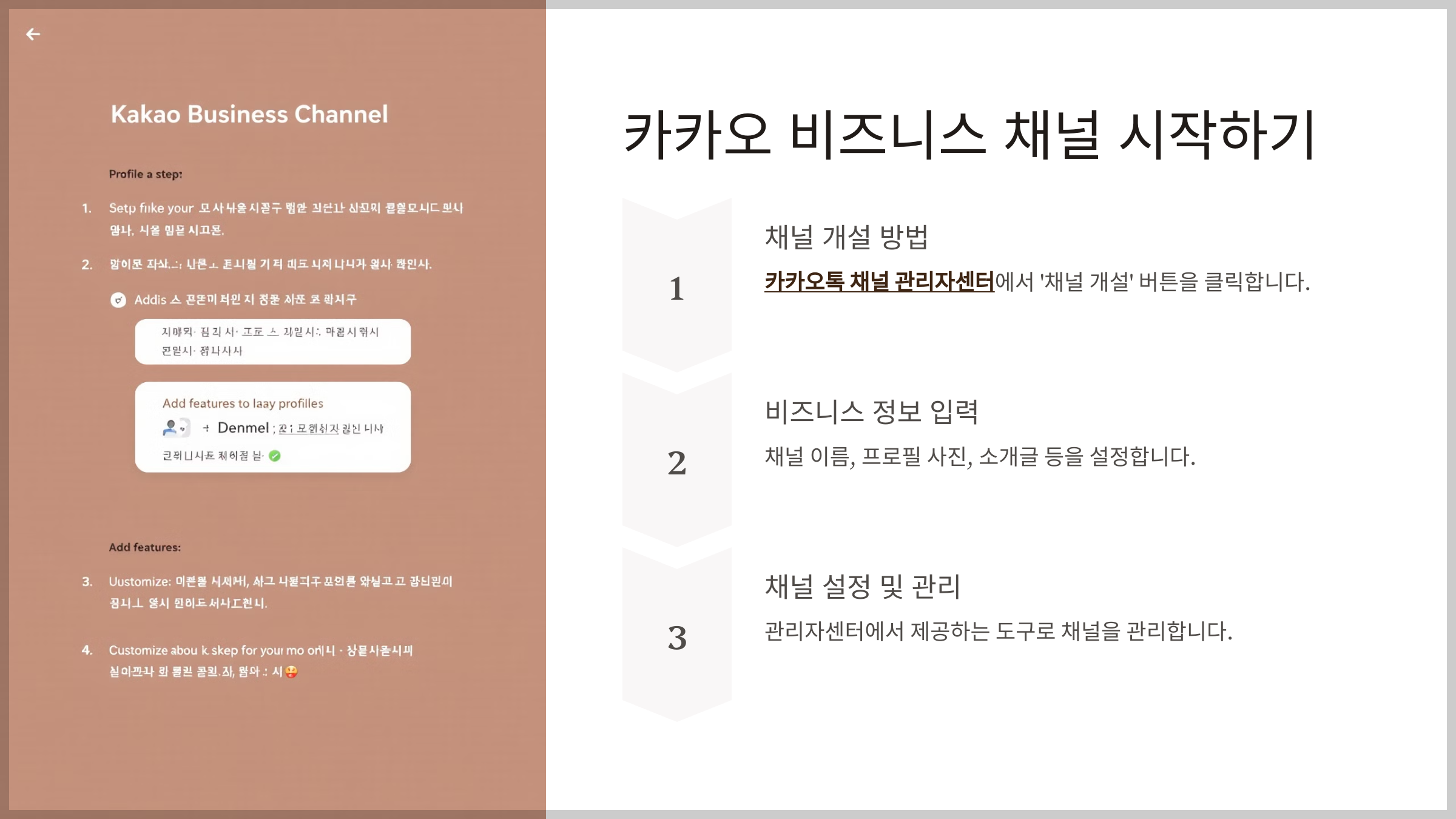 카카오톡 비즈니스 채널