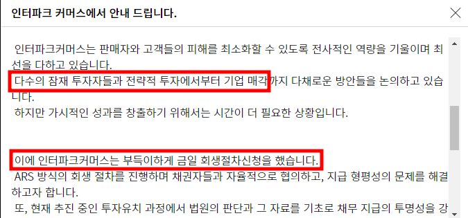 인터파크 매각